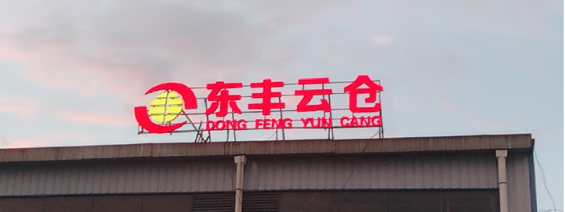 星河微运物流管理系统将物流与数字化相结合