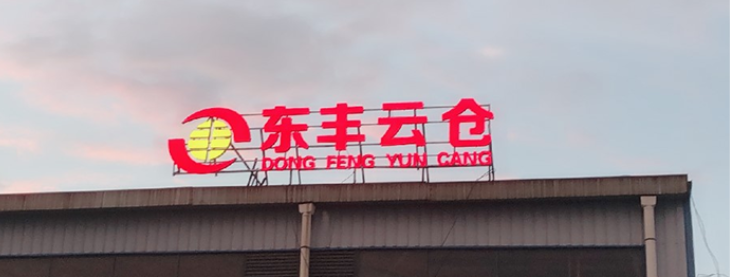 数字物流系统的建设需要借助大数据物流来构建物流管理的一体化信