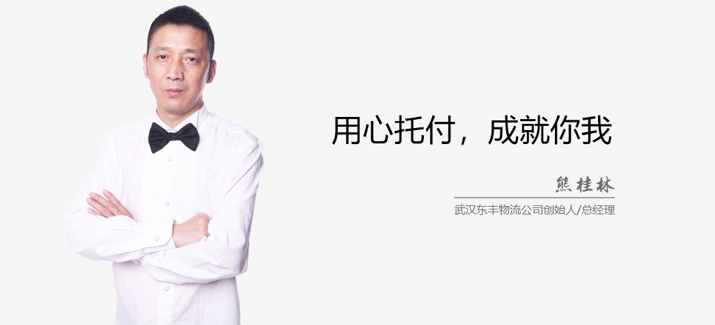 武汉物流网总经理