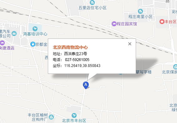东丰北京托运公司（东丰北京货运公司）营业地址
