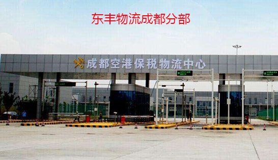 找成都托运公司和成都货运公司，就到东丰成都物流公司，专注成都物流运输成都专线