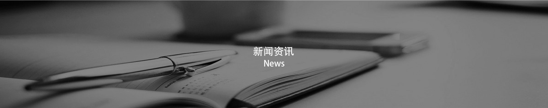 物流新闻banner