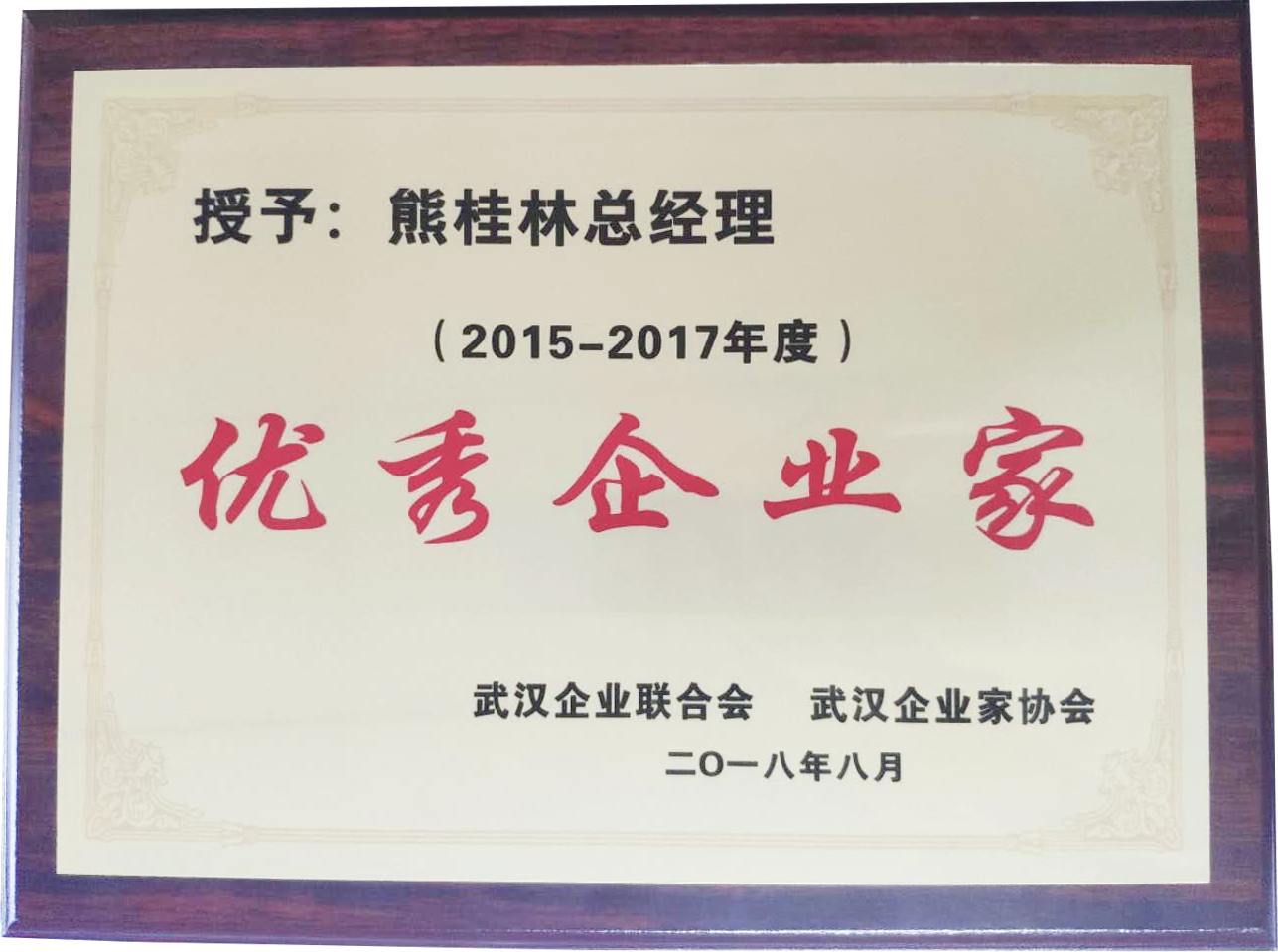 总经理熊桂林被评为优秀物流企业家