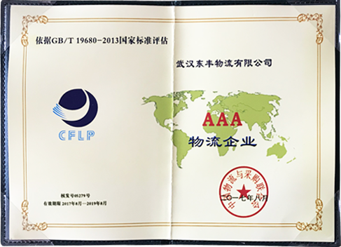 CFLP AAA物流托运公司认证